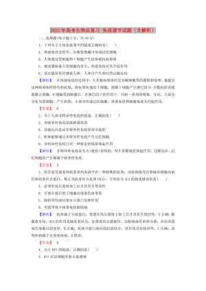 2022年高考生物總復(fù)習(xí) 免疫調(diào)節(jié)試題（含解析）