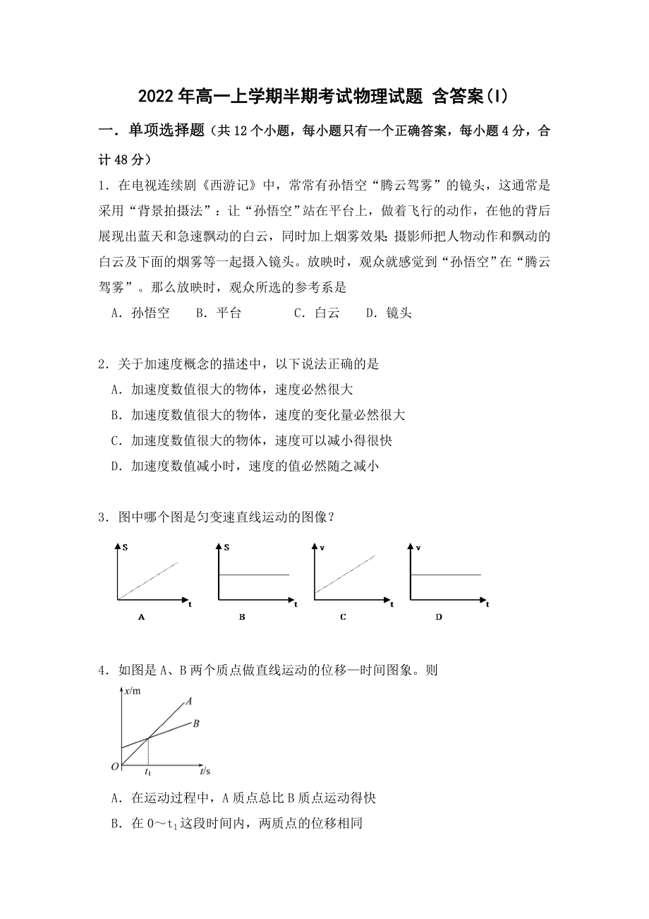 2022年高一上學(xué)期半期考試物理試題 含答案(I)_第1頁