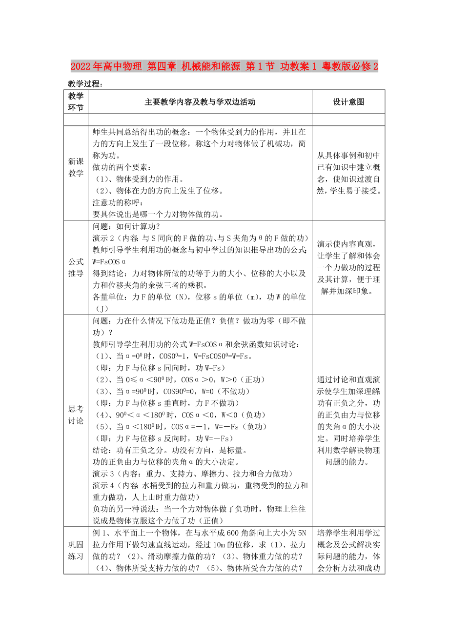 2022年高中物理 第四章 機(jī)械能和能源 第1節(jié) 功教案1 粵教版必修2_第1頁(yè)