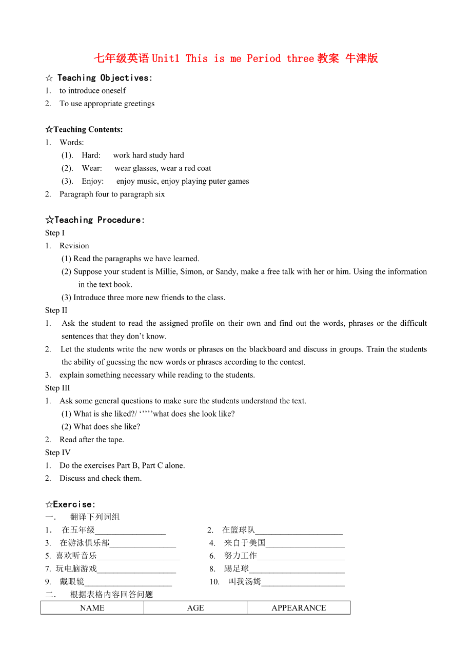 七年級(jí)英語(yǔ)Unit1 This is me Period three教案 牛津版_第1頁(yè)