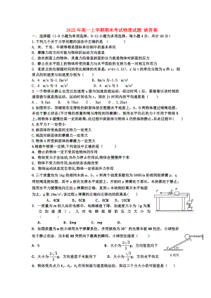 2022年高一上學(xué)期期末考試物理試題 缺答案