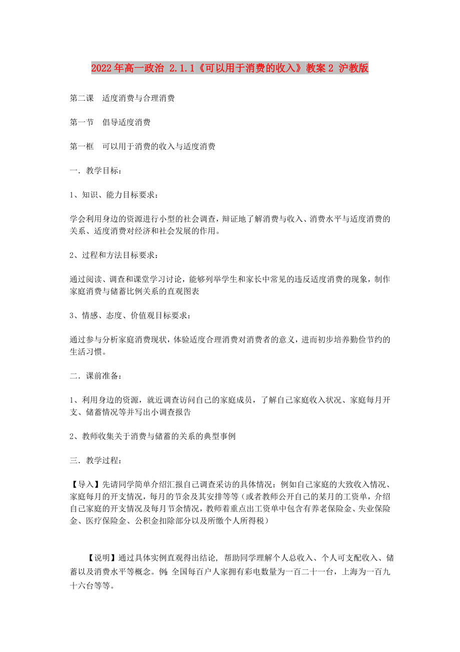 2022年高一政治 2.1.1《可以用于消費(fèi)的收入》教案2 滬教版_第1頁(yè)