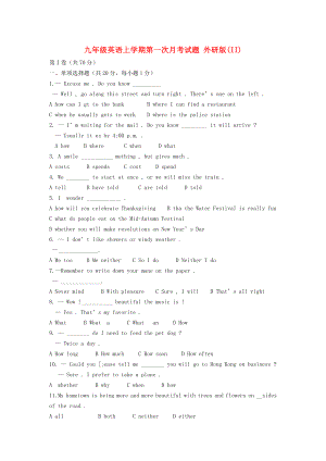 九年級(jí)英語(yǔ)上學(xué)期第一次月考試題 外研版(II)