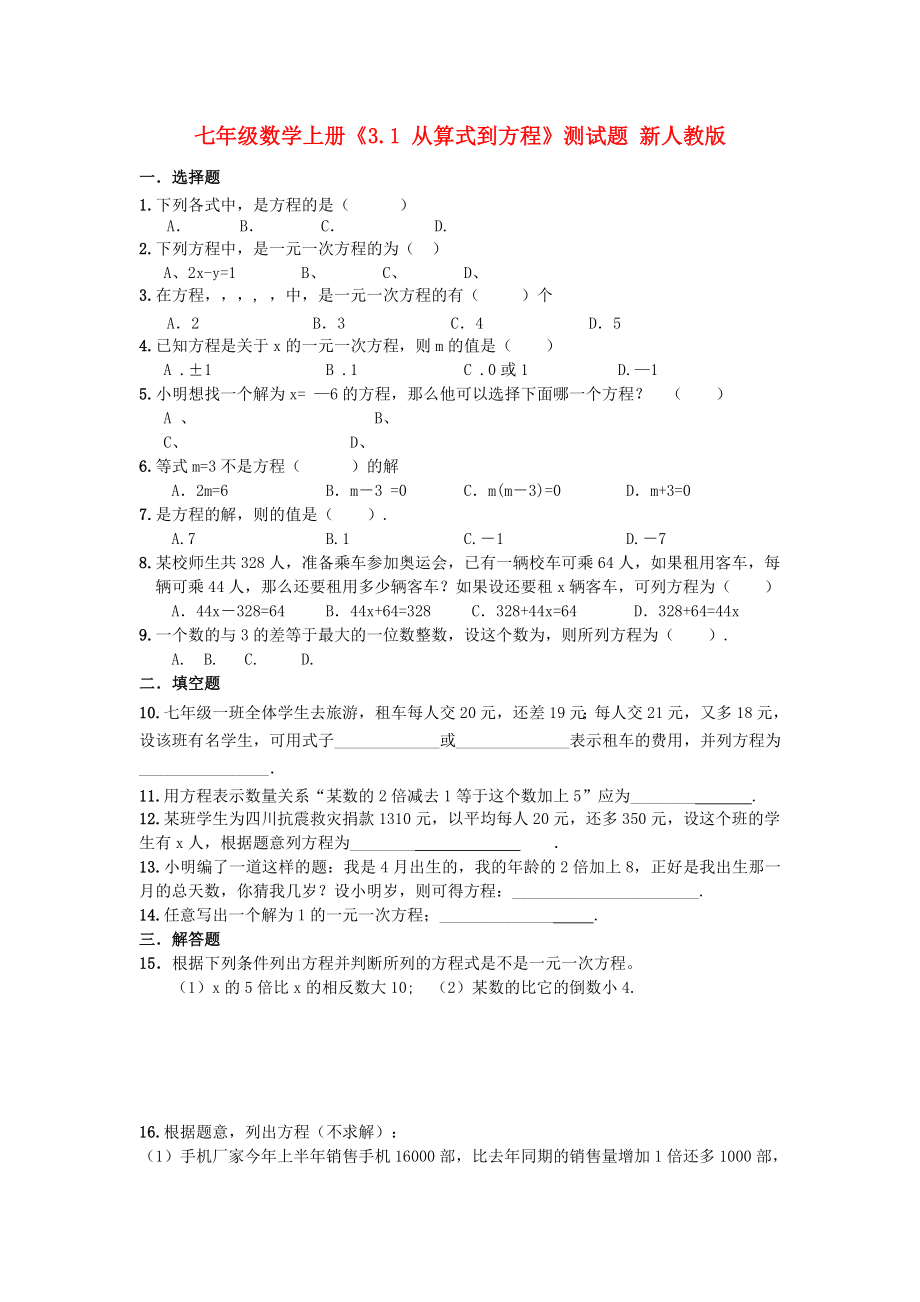 七年级数学上册《3.1 从算式到方程》测试题 新人教版_第1页