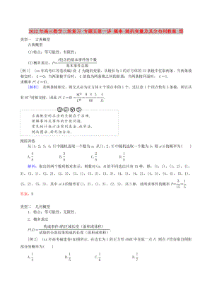 2022年高三數(shù)學(xué)二輪復(fù)習(xí) 專題五第一講 概率 隨機變量及其分布列教案 理