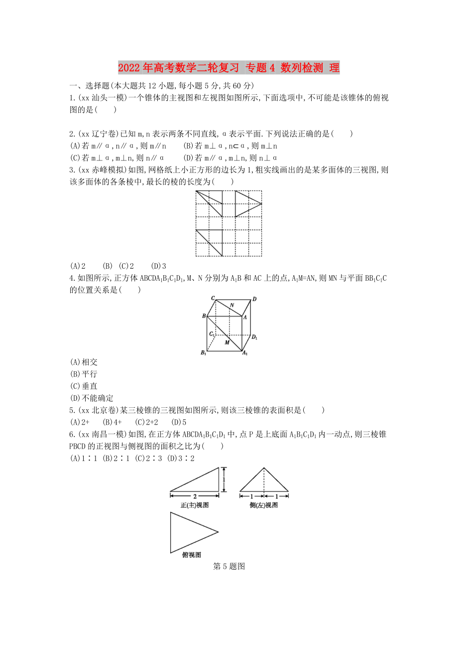 2022年高考数学二轮复习 专题4 数列检测 理_第1页