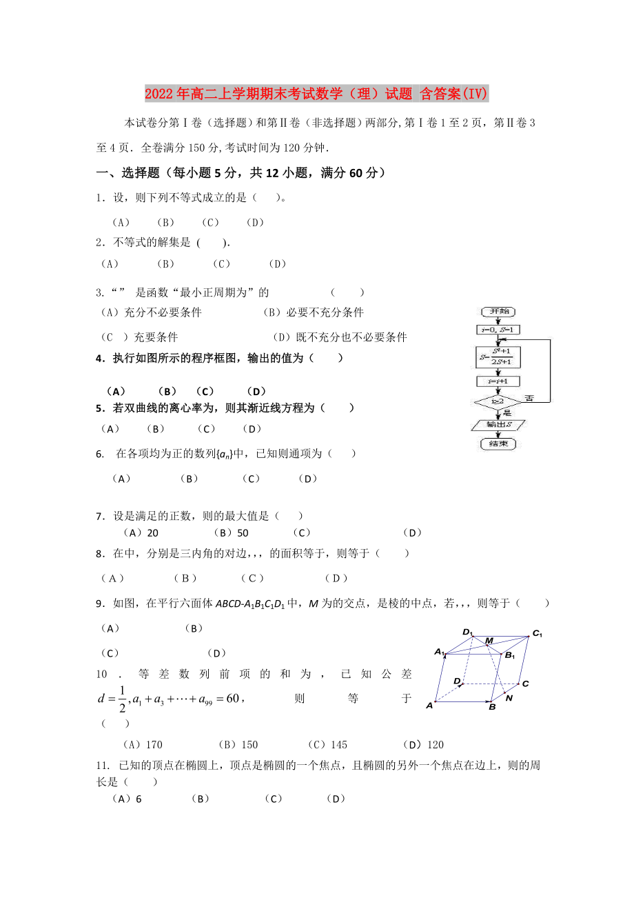 2022年高二上學(xué)期期末考試數(shù)學(xué)（理）試題 含答案(IV)_第1頁