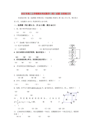 2022年高二上學期期末考試數(shù)學（理）試題 含答案(IV)