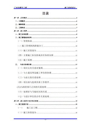 廣州燃氣工程施工組織設計.doc