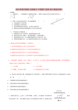 2022年高中物理 自助練習(xí) 牛頓第三定律 新人教版必修1