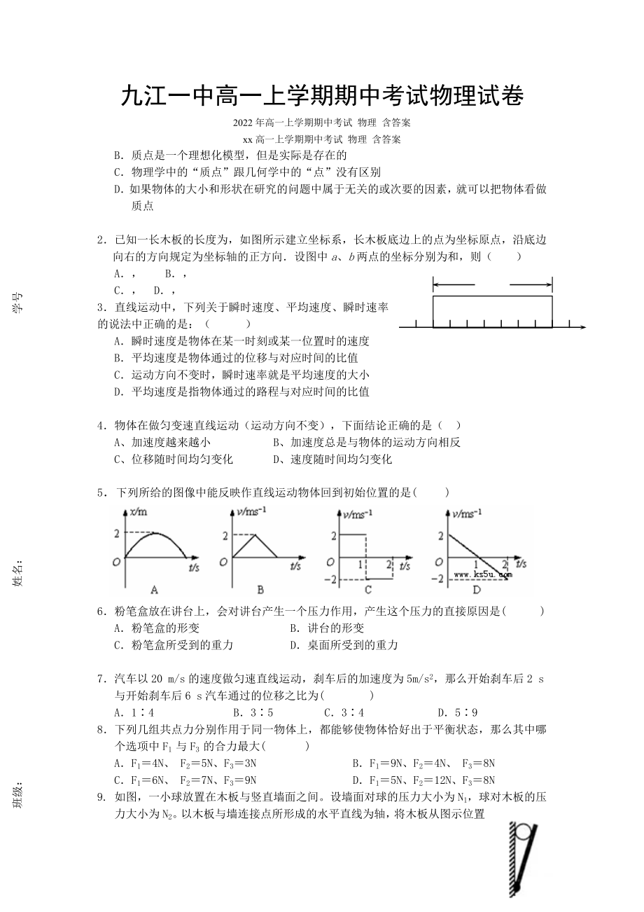 2022年高一上學期期中考試 物理 含答案_第1頁