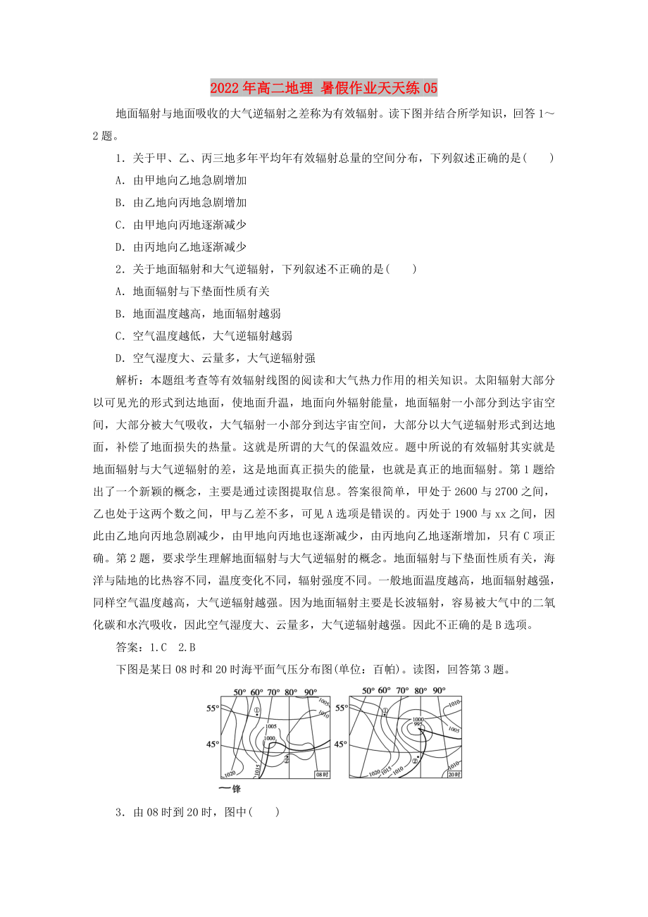 2022年高二地理 暑假作業(yè)天天練05_第1頁(yè)