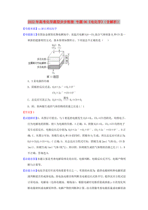 2022年高考化學(xué)題型步步銜接 專題06《電化學(xué)》（含解析）