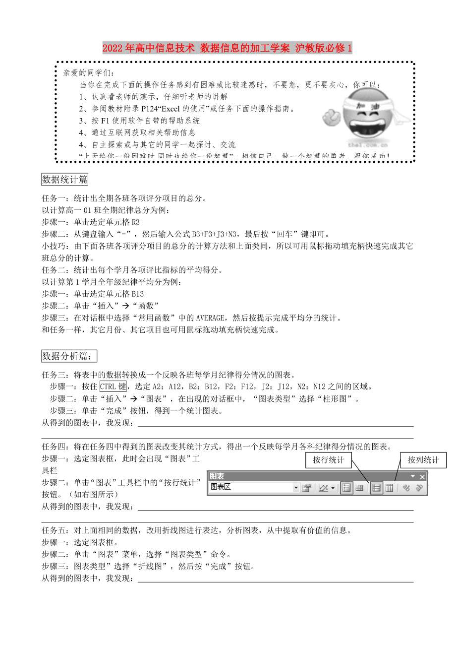 2022年高中信息技術(shù) 數(shù)據(jù)信息的加工學(xué)案 滬教版必修1_第1頁