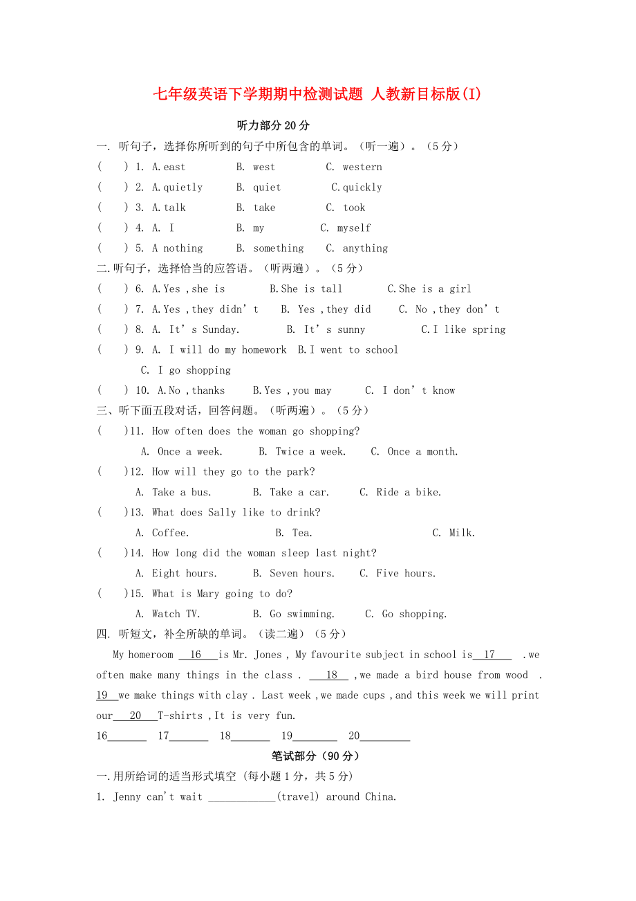 七年級英語下學期期中檢測試題 人教新目標版(I)_第1頁