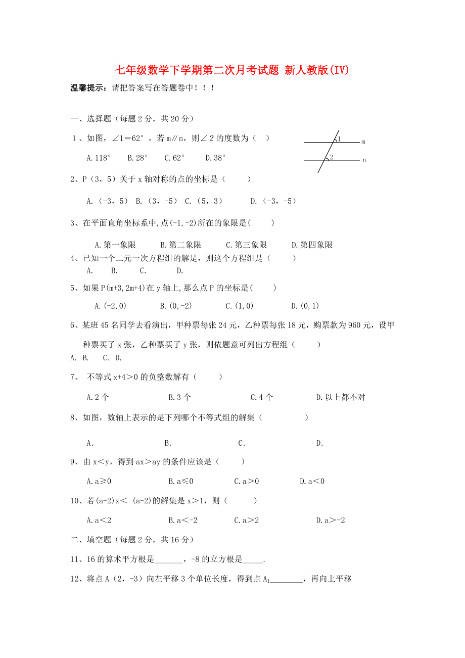 七年級數(shù)學下學期第二次月考試題 新人教版(IV)_第1頁