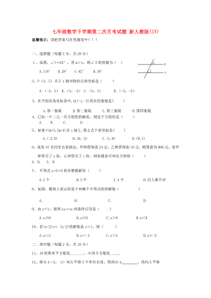 七年級(jí)數(shù)學(xué)下學(xué)期第二次月考試題 新人教版(IV)