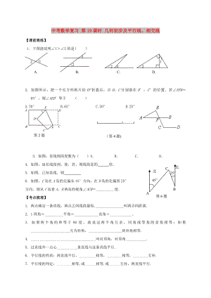 中考數(shù)學(xué)復(fù)習(xí) 第19課時(shí) 幾何初步及平行線、相交線