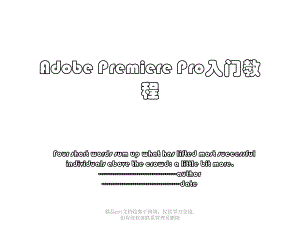 Adobe Premiere Pro入门教程