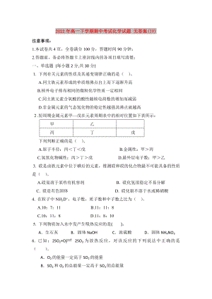 2022年高一下學(xué)期期中考試化學(xué)試題 無答案(IV)