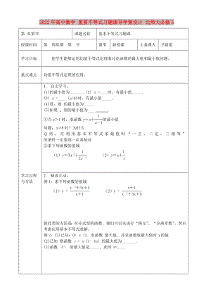 2022年高中數(shù)學(xué) 重要不等式習(xí)題課導(dǎo)學(xué)案設(shè)計 北師大必修5