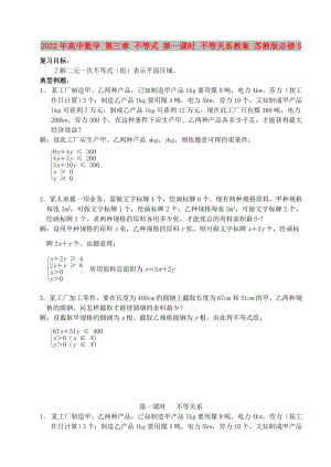 2022年高中數學 第三章 不等式 第一課時 不等關系教案 蘇教版必修5