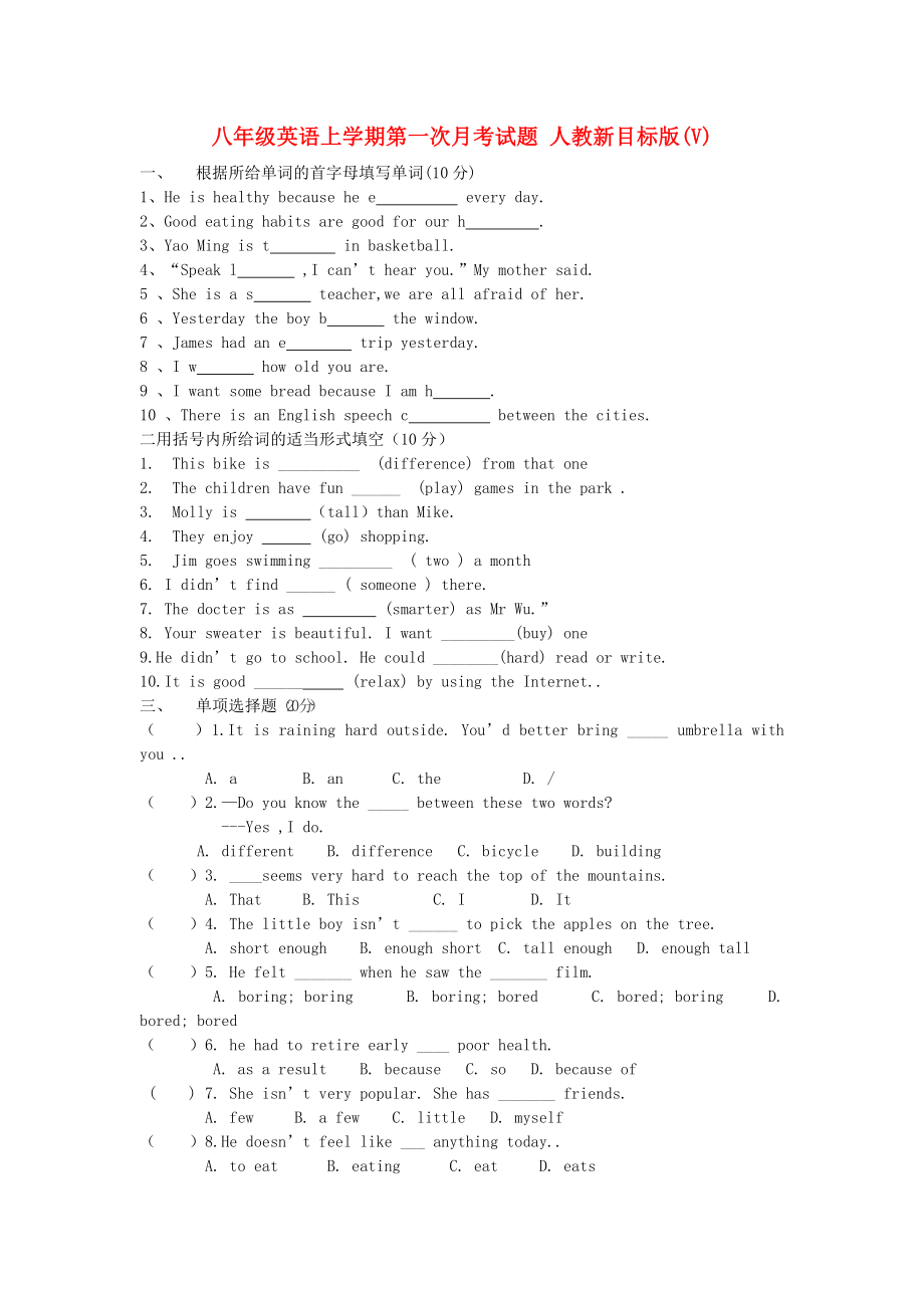 八年級英語上學(xué)期第一次月考試題 人教新目標(biāo)版(V)_第1頁