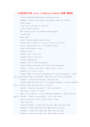 七年級英語下冊 Lesson 34 Making breakfast教案 冀教版