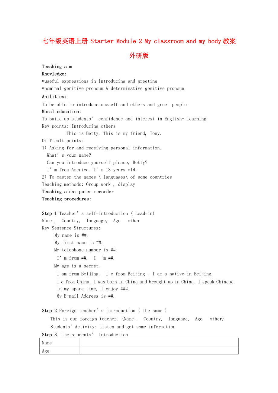 七年級(jí)英語(yǔ)上冊(cè) Starter Module 2 My classroom and my body教案 外研版_第1頁(yè)
