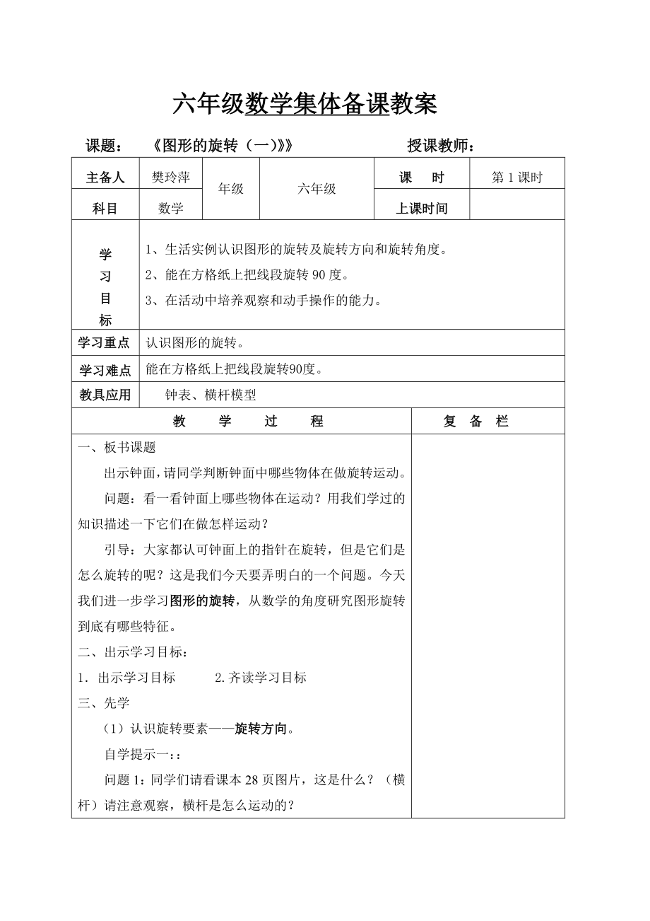 六年级数学下册第二单元集体备课教案_第1页