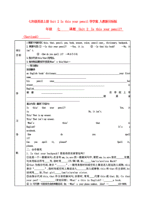 七年級英語上冊 Unit 2 Is this your pencil導(dǎo)學(xué)案 人教新目標(biāo)版