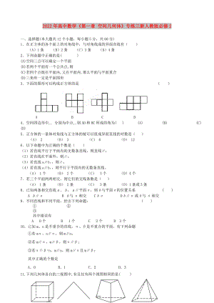 2022年高中數(shù)學(xué)《第一章 空間幾何體》專練三新人教版必修2