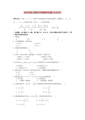 2022年高二數(shù)學(xué)下學(xué)期期中試題 文(VIII)