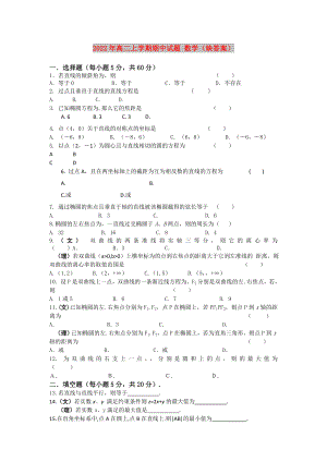 2022年高二上學(xué)期期中試題 數(shù)學(xué)（缺答案）