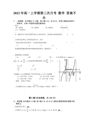 2022年高一上學(xué)期第三次月考 數(shù)學(xué) 答案不全