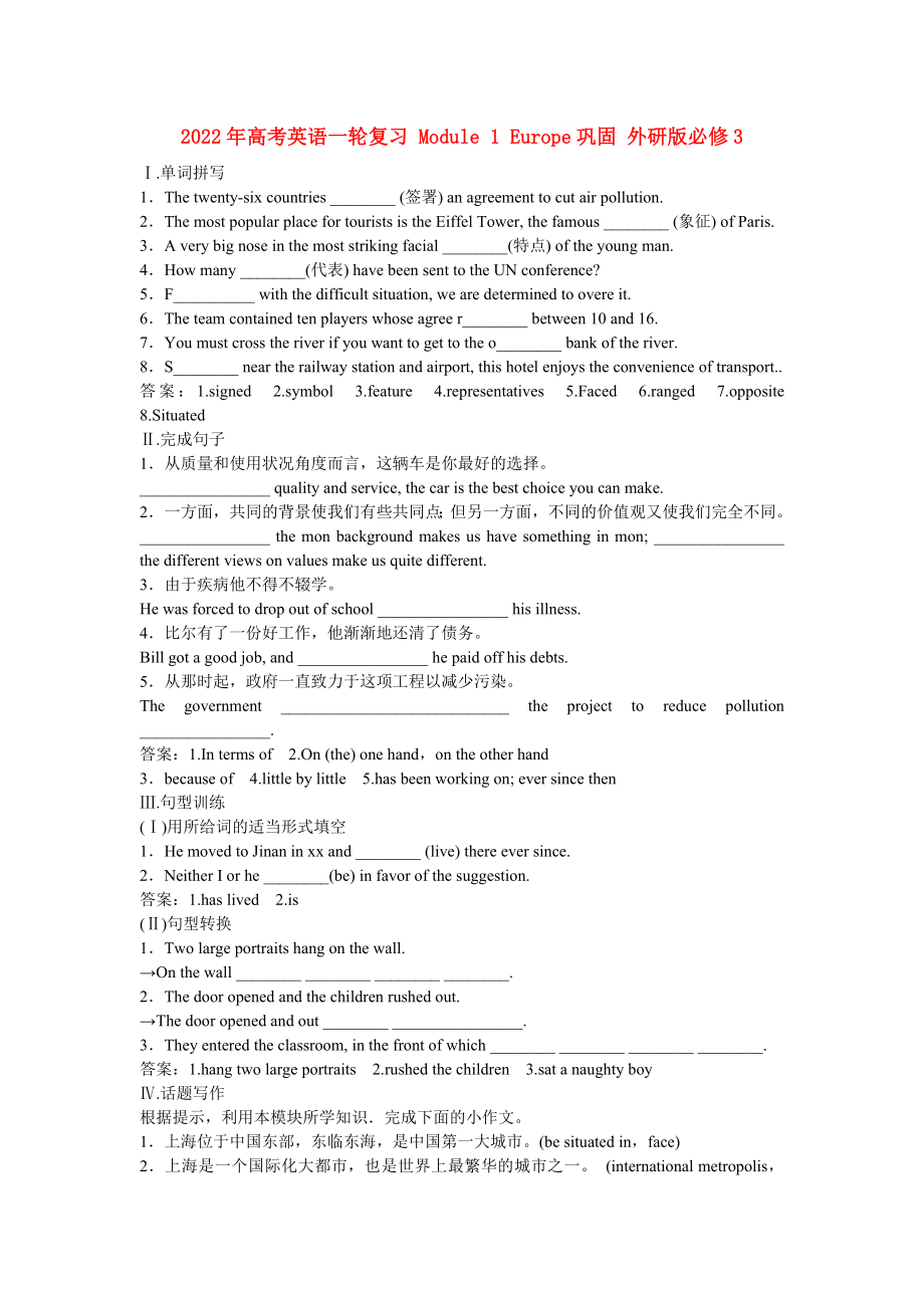 2022年高考英語一輪復習 Module 1 Europe鞏固 外研版必修3_第1頁