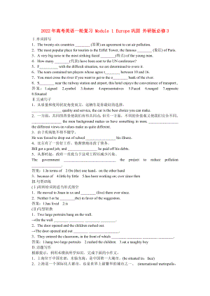 2022年高考英語一輪復(fù)習(xí) Module 1 Europe鞏固 外研版必修3