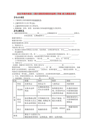 2022年高中政治 《第六課投資理財(cái)?shù)倪x擇》學(xué)案 新人教版必修1