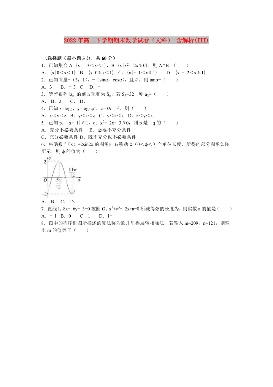 2022年高二下學(xué)期期末數(shù)學(xué)試卷（文科） 含解析(III)_第1頁(yè)