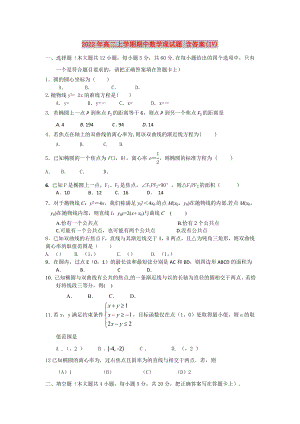 2022年高二上學(xué)期期中數(shù)學(xué)理試題 含答案(IV)