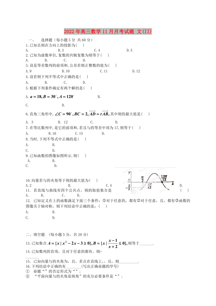 2022年高三數(shù)學(xué)11月月考試題 文(II)_第1頁(yè)