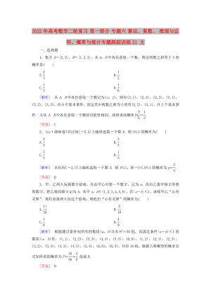 2022年高考數(shù)學(xué)二輪復(fù)習(xí) 第一部分 專題六 算法、復(fù)數(shù)、 推理與證明、概率與統(tǒng)計專題跟蹤訓(xùn)練21 文