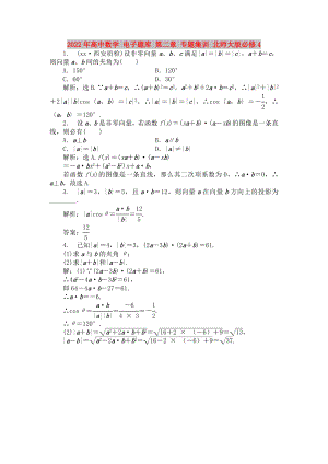 2022年高中數(shù)學(xué) 電子題庫 第二章 專題集訓(xùn) 北師大版必修4