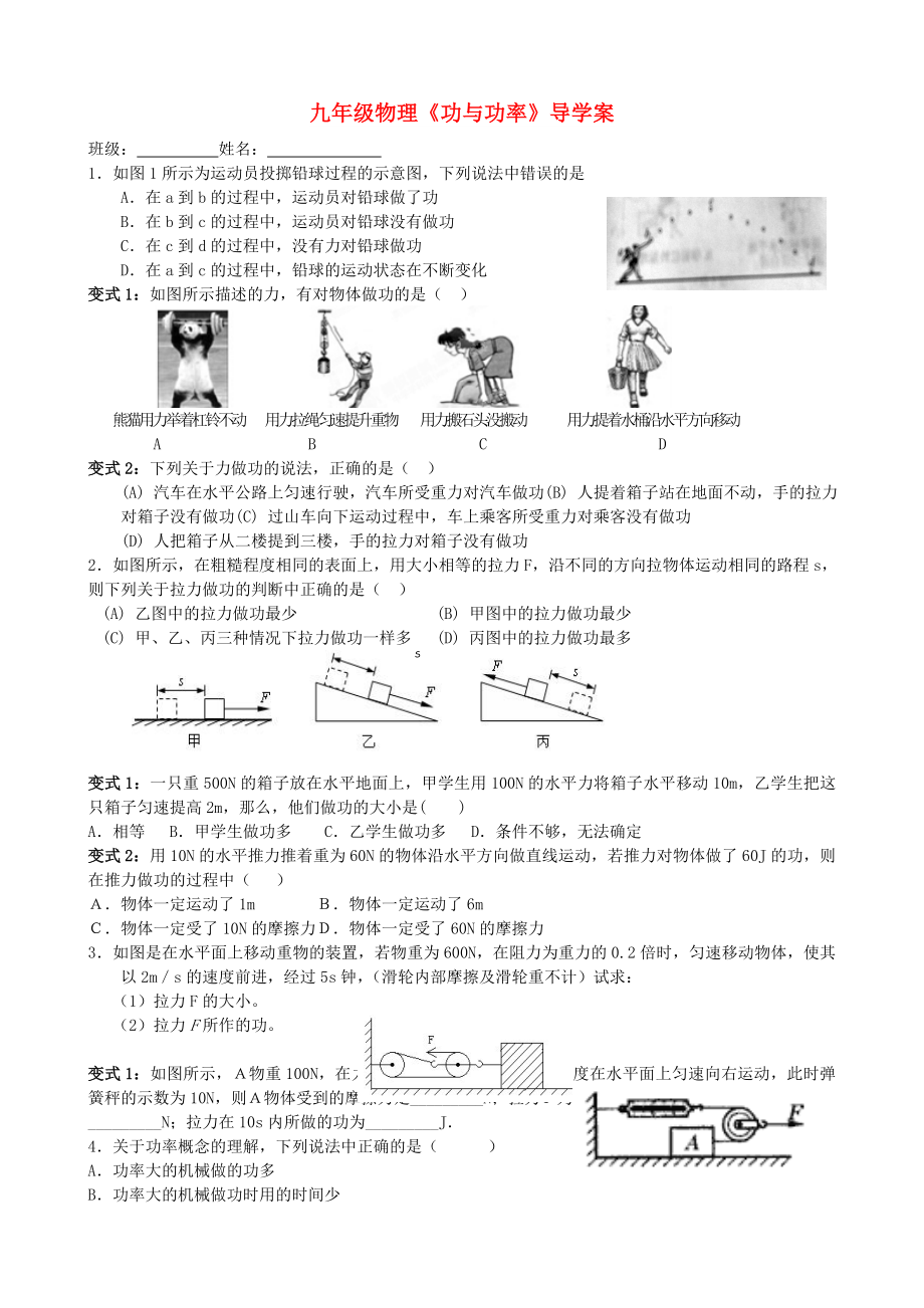 九年級物理《功與功率》導學案_第1頁