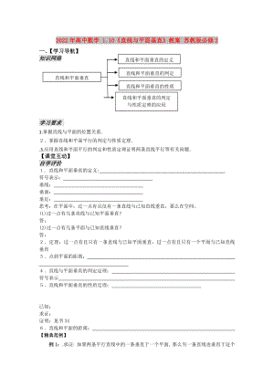 2022年高中數(shù)學(xué) 1.10《直線與平面垂直》教案 蘇教版必修2