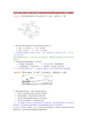 2022年高三地理一輪復(fù)習(xí) 第17練 河流的補(bǔ)給類型點(diǎn)題對點(diǎn)練習(xí)（含解析）