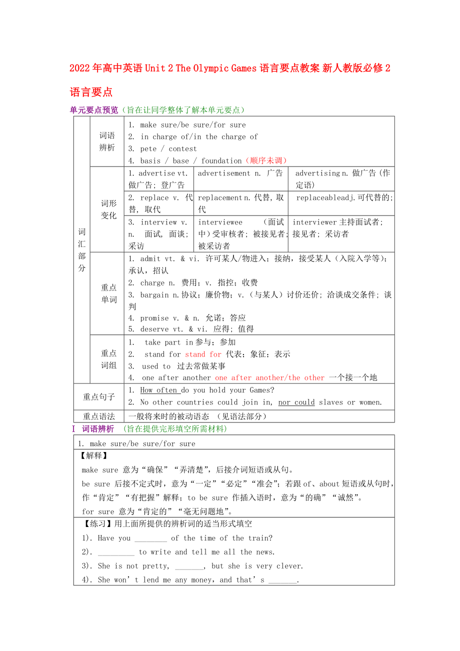 2022年高中英語(yǔ) Unit 2 The Olympic Games 語(yǔ)言要點(diǎn)教案 新人教版必修2_第1頁(yè)