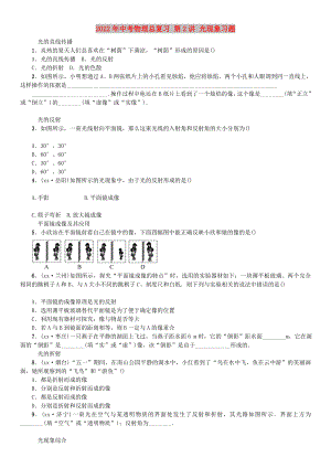 2022年中考物理總復習 第2講 光現(xiàn)象習題
