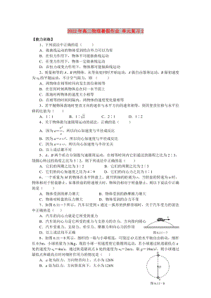 2022年高二物理暑假作業(yè) 單元復(fù)習(xí)2