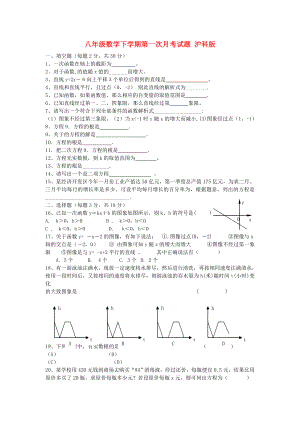 八年級數(shù)學(xué)下學(xué)期第一次月考試題 滬科版